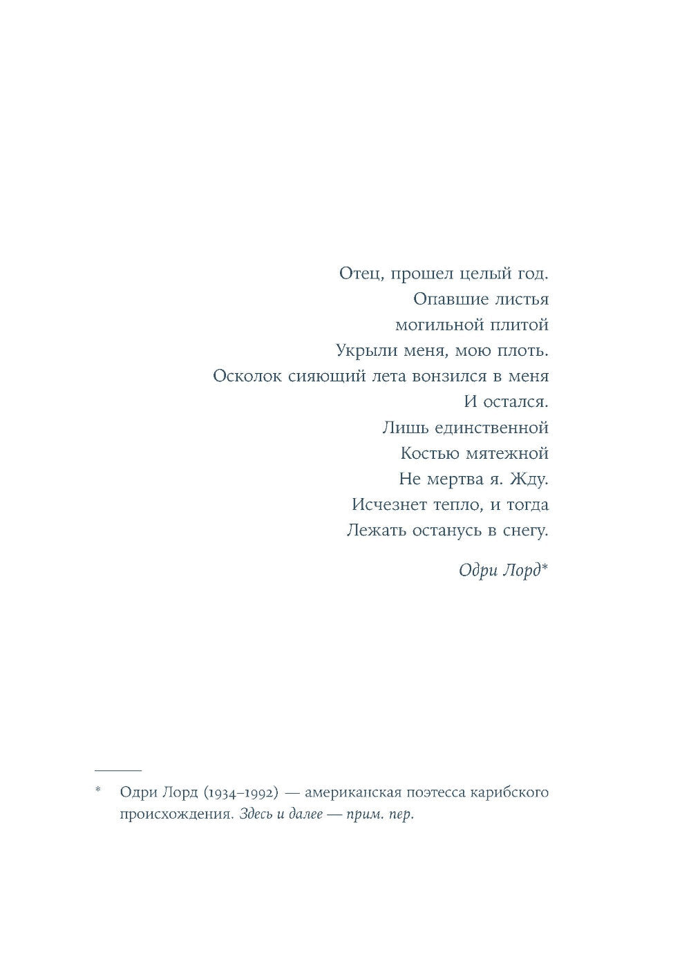 Бей. Беги. Замри: роман