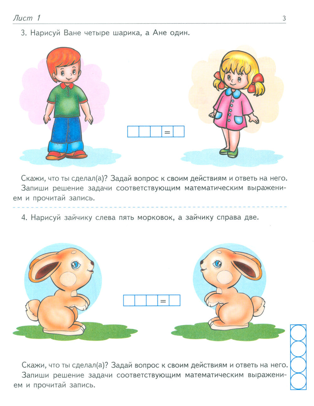 J'ai trouvé des solutions arithmétiques. Тетрадь для детей 5-7 лет. 2-e jour