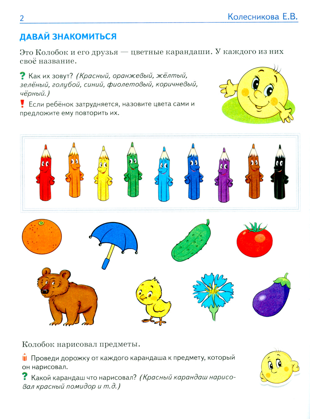 Математические прописи для детей 4-5 лет. ЦВЕТНАЯ. 2-e jour
