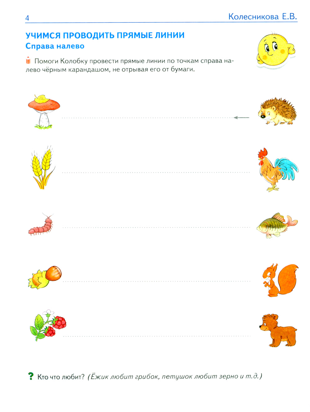 Математические прописи для детей 4-5 лет. ЦВЕТНАЯ. 2-e jour