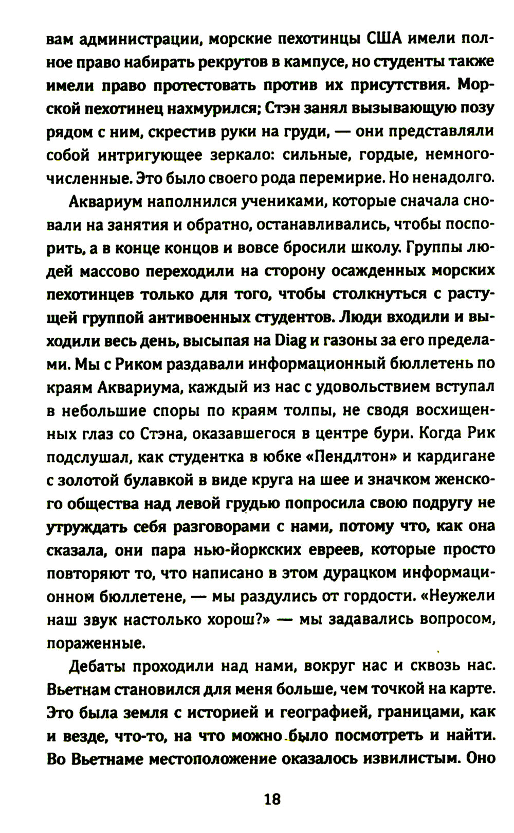 Американская герилья. Как мы взрывали Белый дом и боролись против войны во Вьетнаме