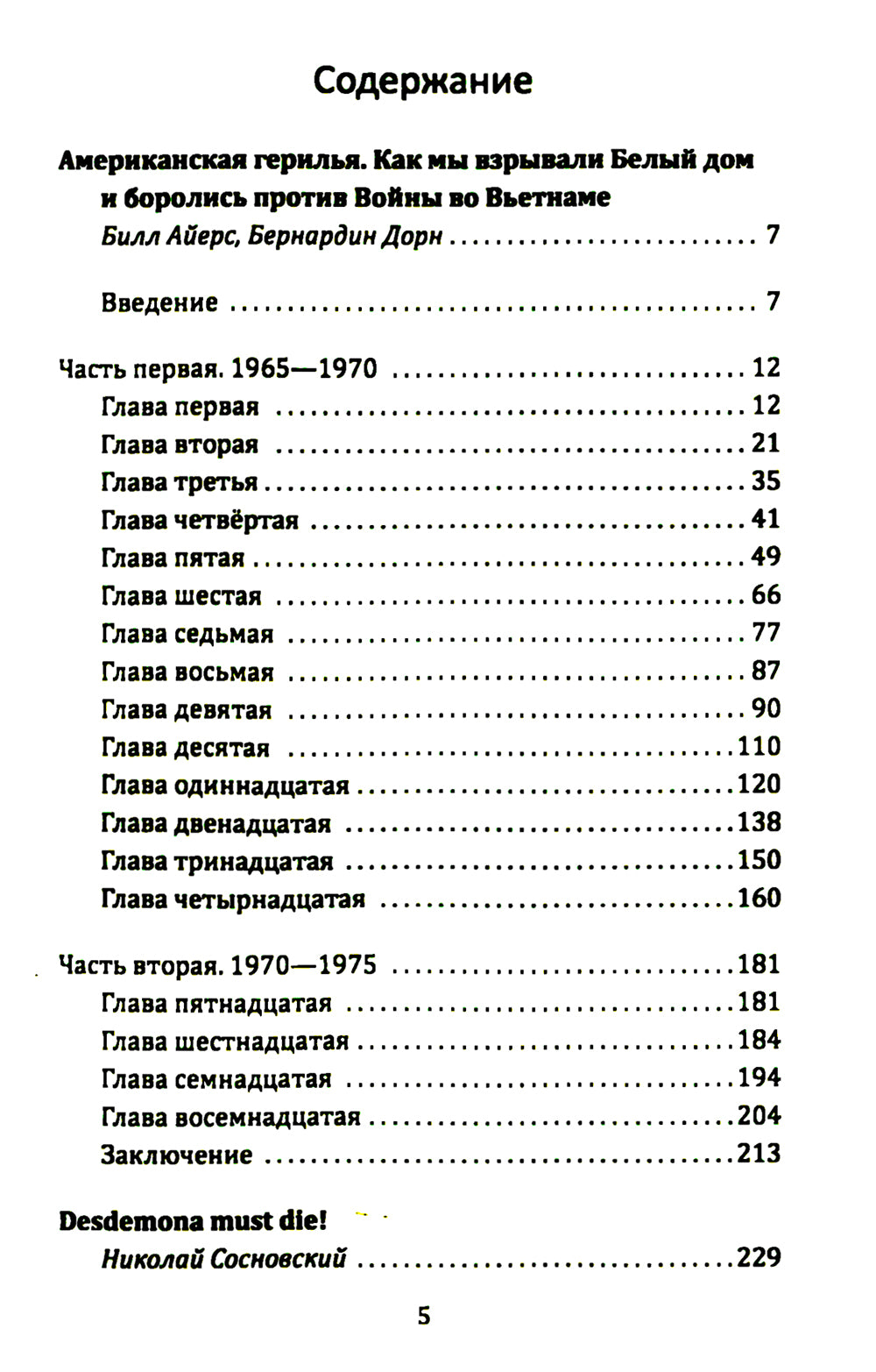Американская герилья. Как мы взрывали Белый дом и боролись против войны во Вьетнаме