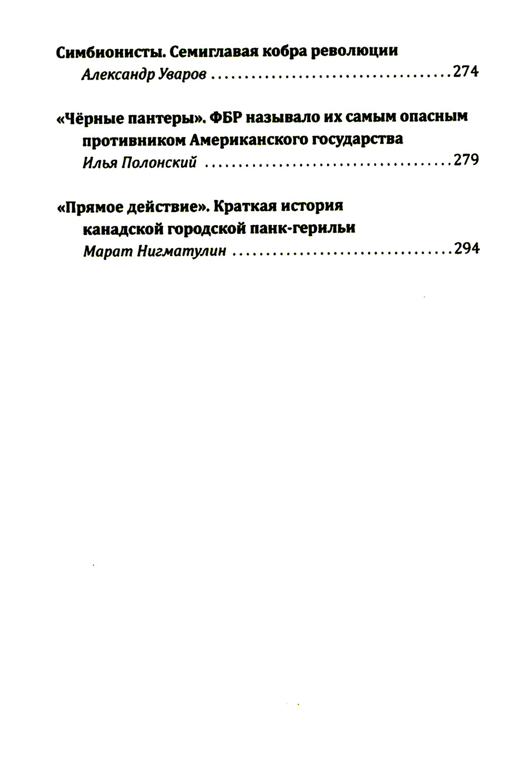 Американская герилья. Как мы взрывали Белый дом и боролись против войны во Вьетнаме