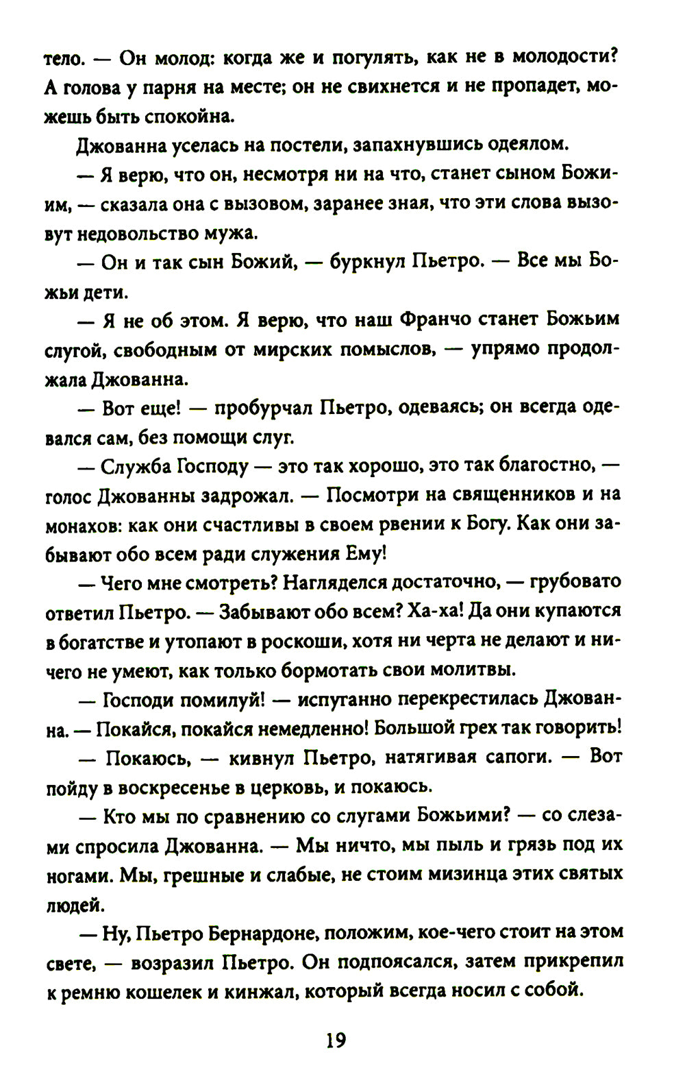 Шуты Господа. Histoire de Francesca Assise et de son histoire