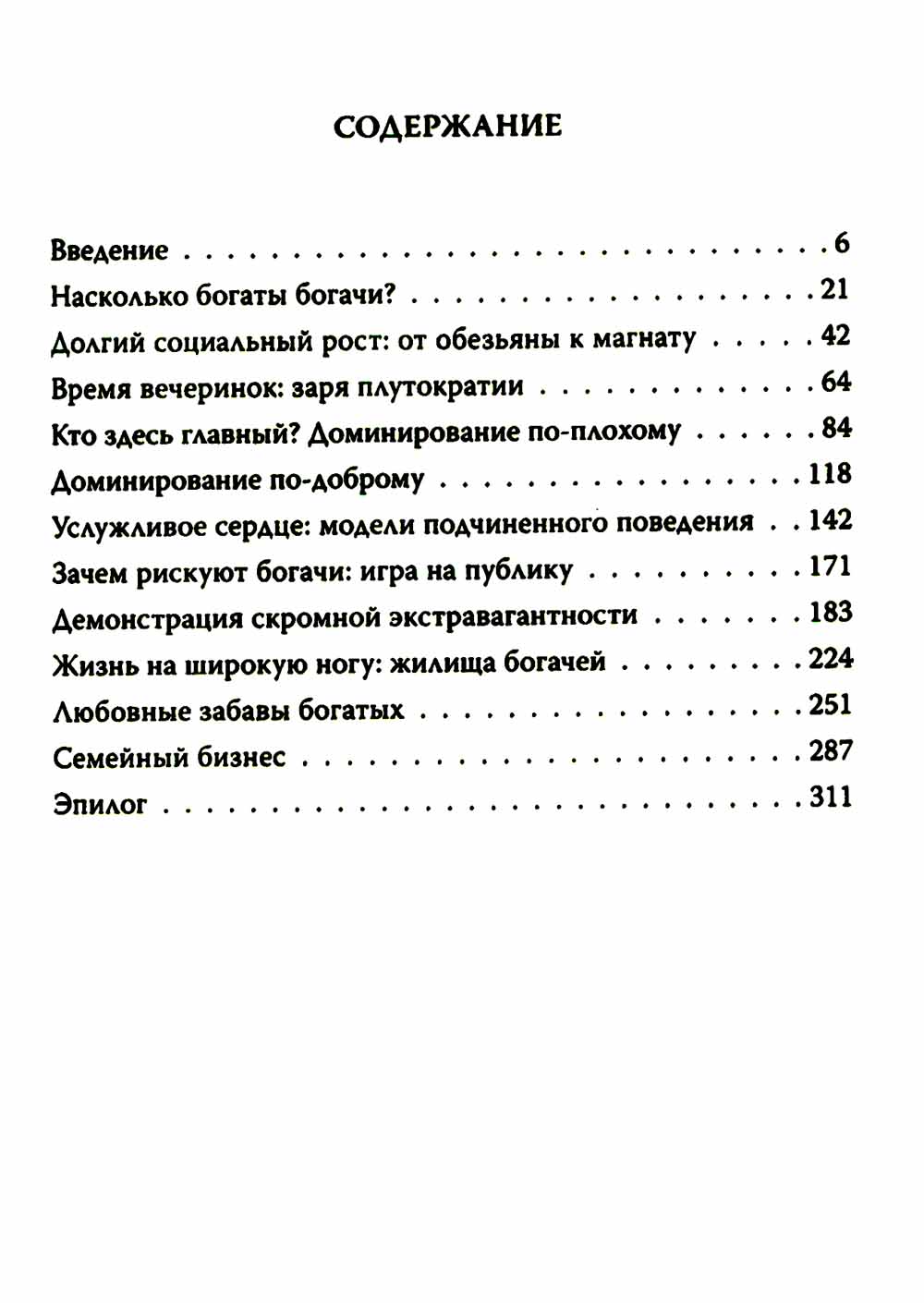 ДНК милLIARDера. L'histoire de l'histoire ancienne