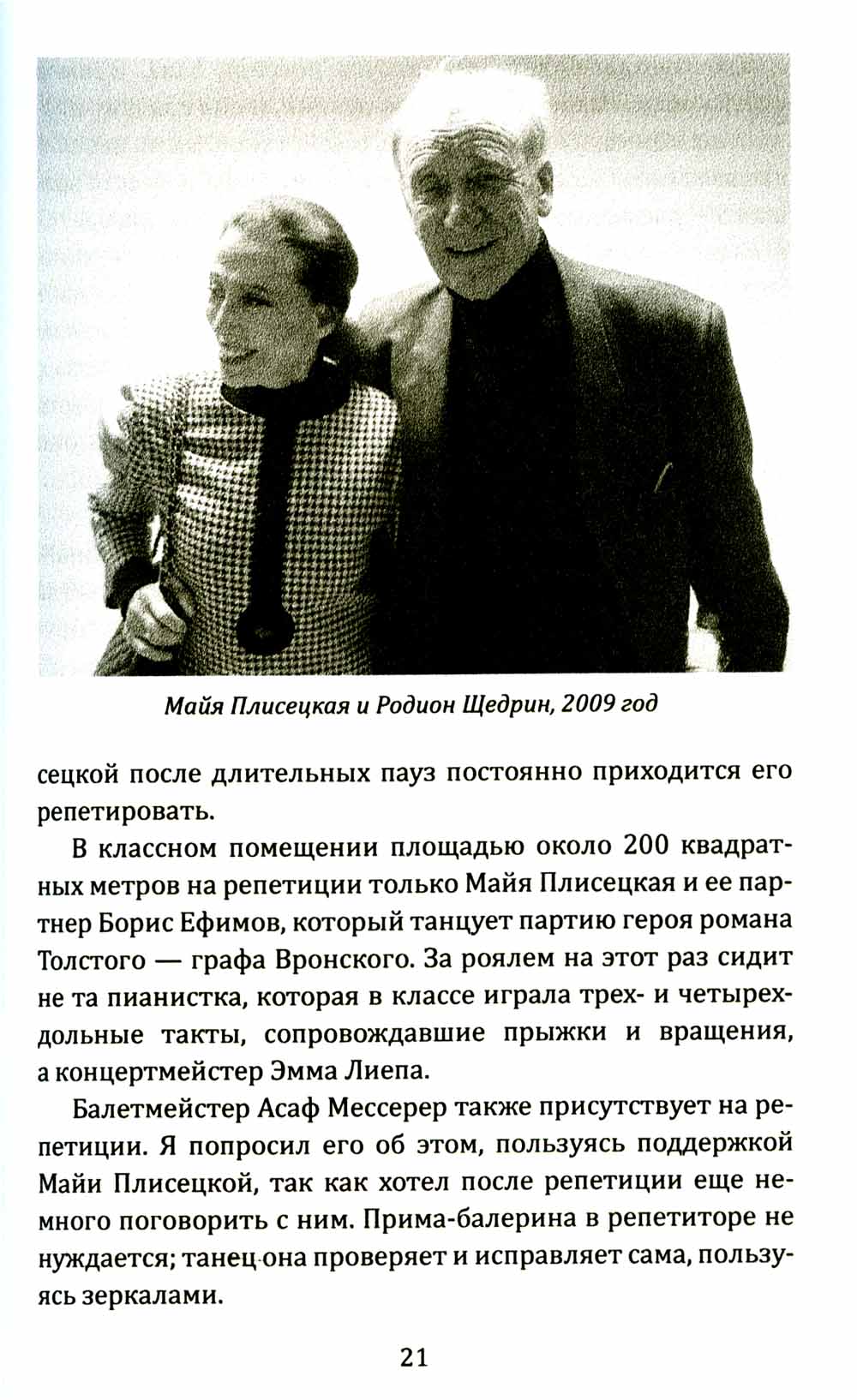 Элита в России. Жизнь и творчество советских деятелей искусств