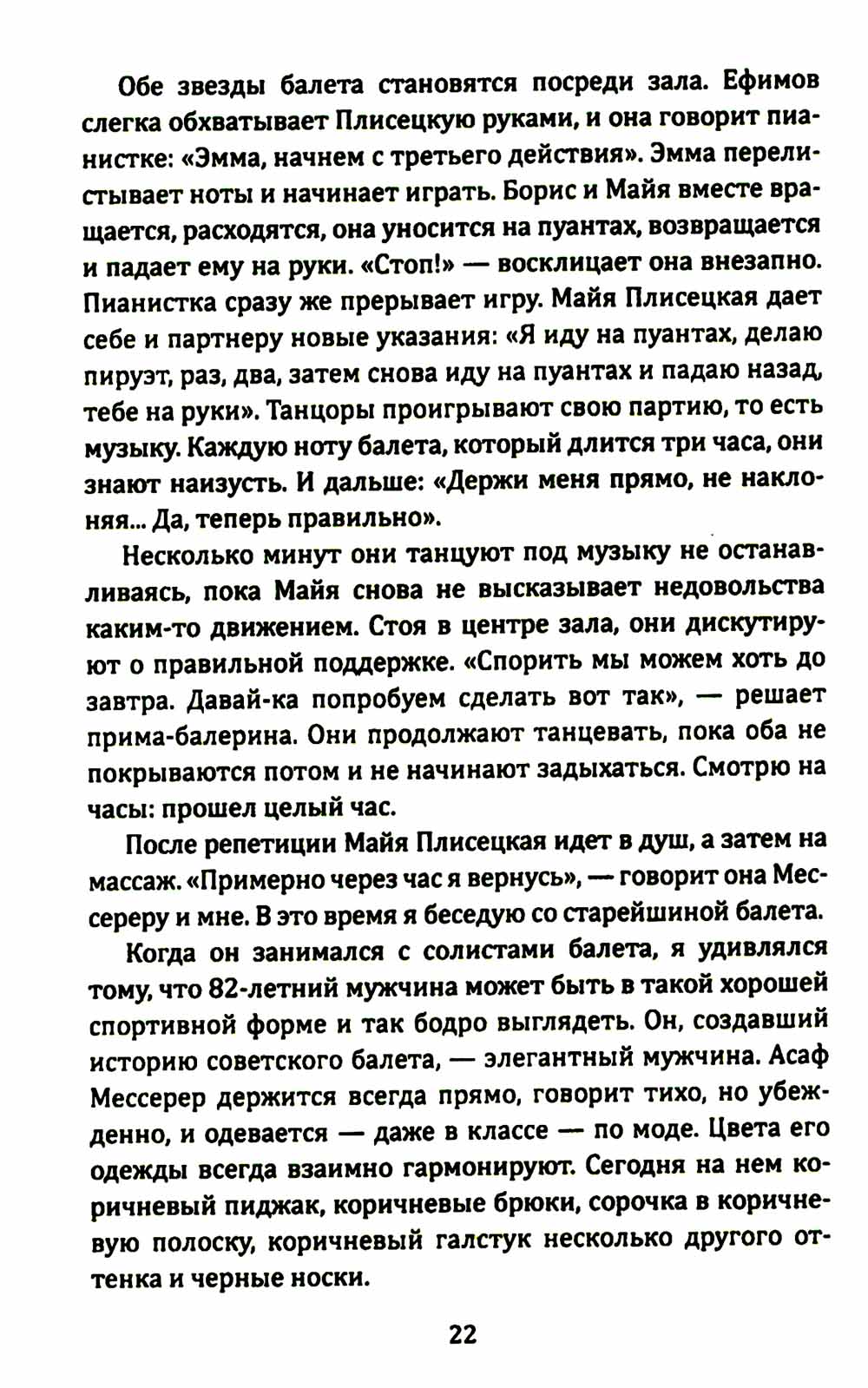 Элита в России. Жизнь и творчество советских деятелей искусств