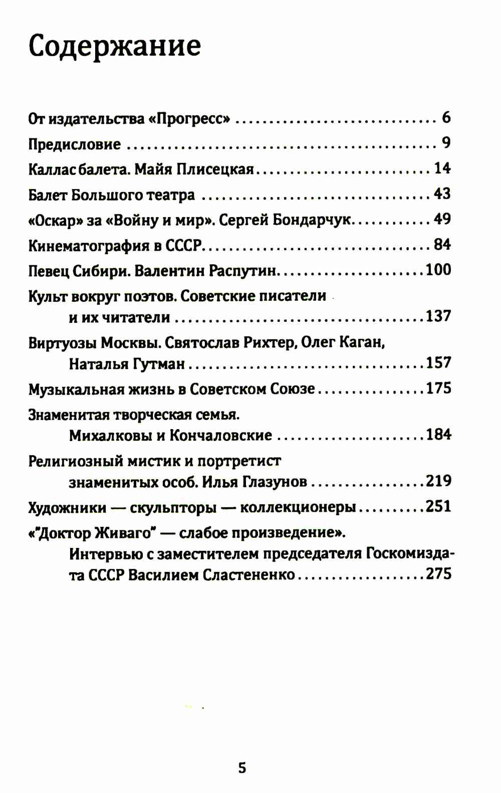 Элита в России. Жизнь и творчество советских деятелей искусств