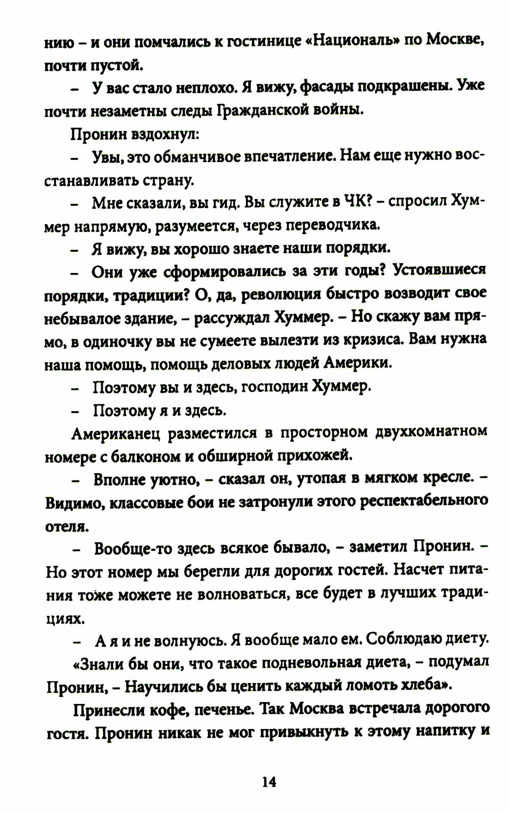 Майор Пронин и господин Хуммер