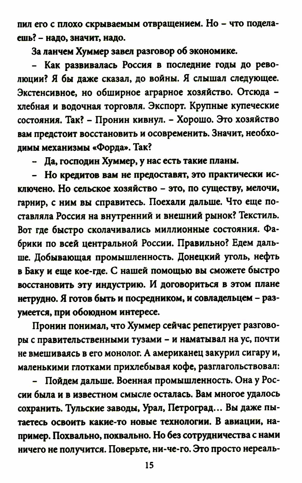 Майор Пронин и господин Хуммер