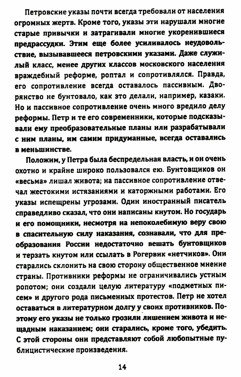 Русские и Запад. «Нам нужен новый Петр Великий»
