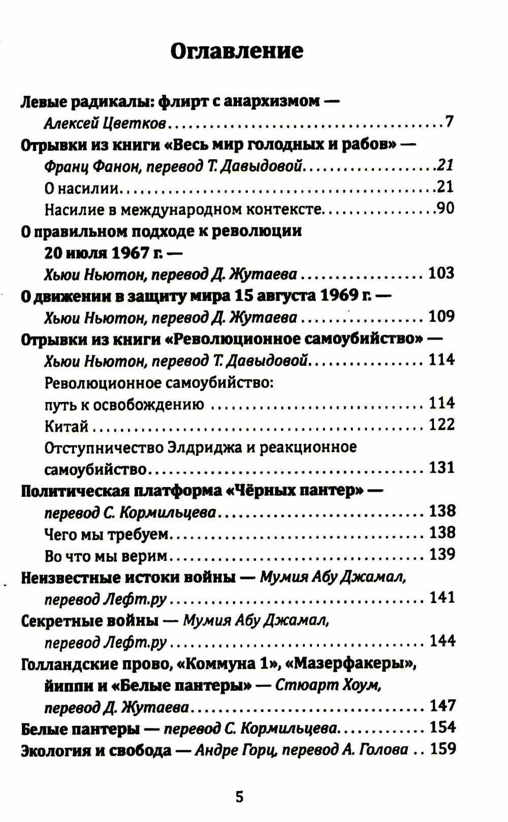 Леворадикалы. Антология ультралевой мысли XX века