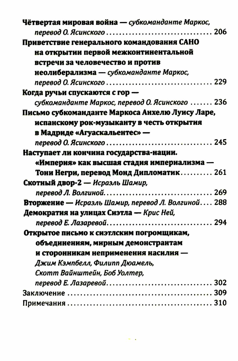 Леворадикалы. Антология ультралевой мысли XX века