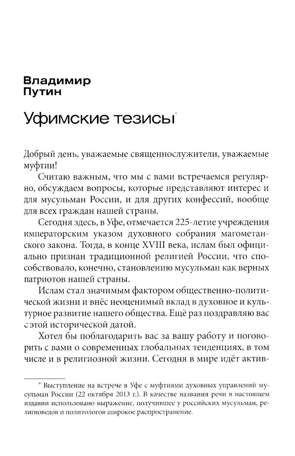 Избранное: от автора книги "Пора понимать Коран" 2-е изд., доп