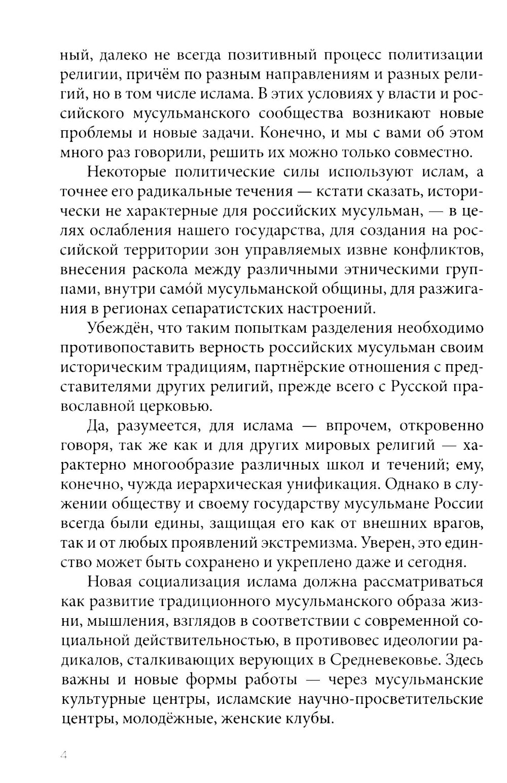 Избранное: от автора книги "Пора понимать Коран" 2-е изд., доп