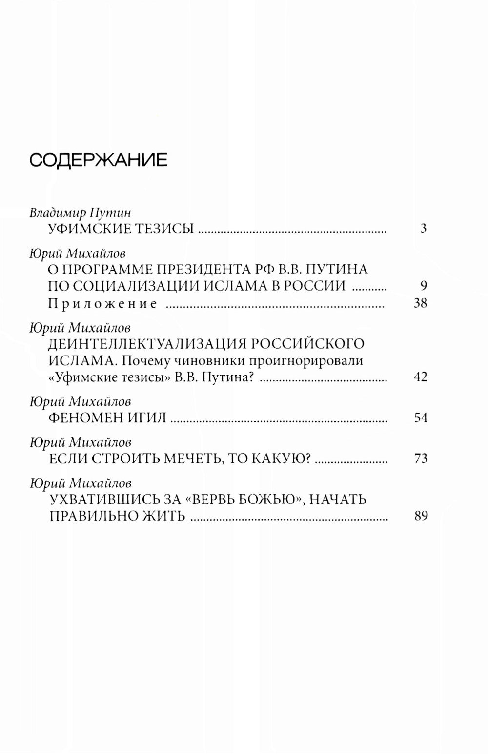 Избранное: от автора книги "Пора понимать Коран" 2-е изд., доп