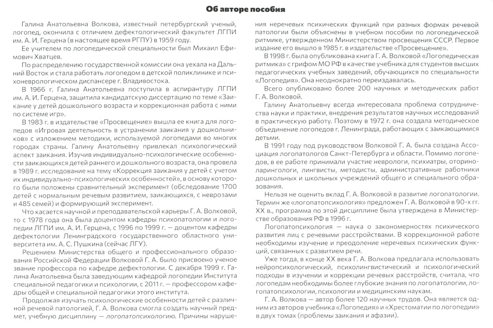 Альбом для исследования фонетической и фонематической сторон речи дошкольника