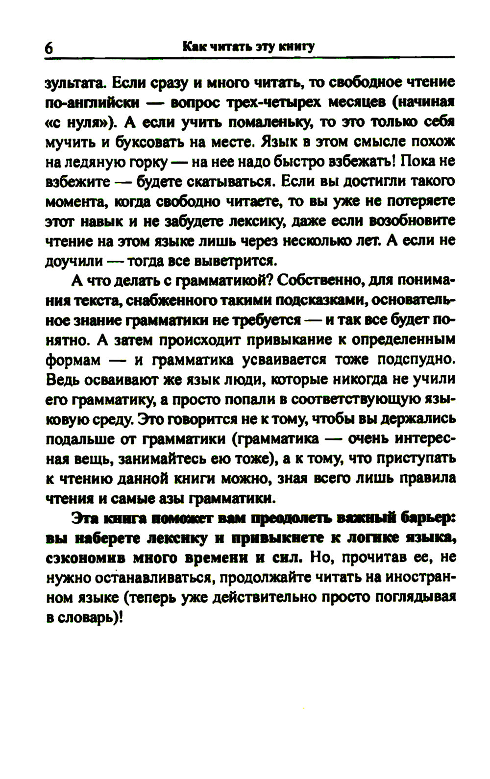 Английский шутя. Anecdotes anglaises et américaines pour la maison