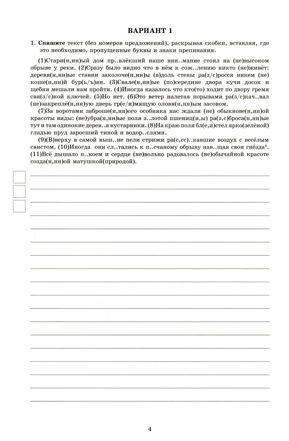 Русский язык. 8 кл. 10 вариантов итоговых работ для подготовки к ВПР: Учебное пособие