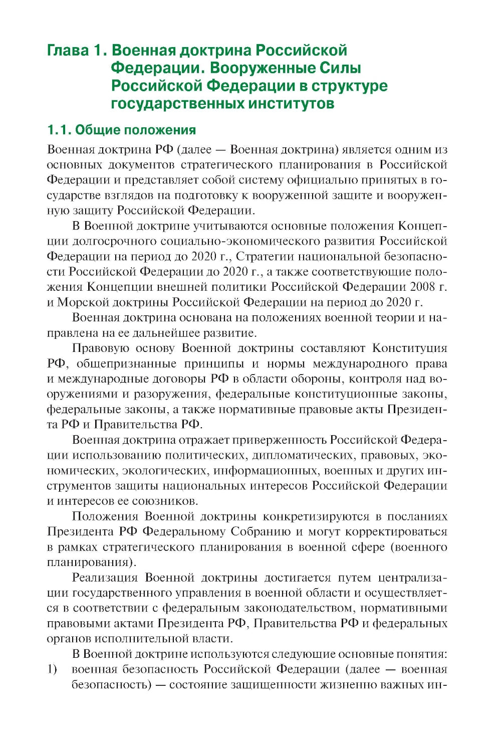 Общественно-государственная подготовка: Учебное пособие