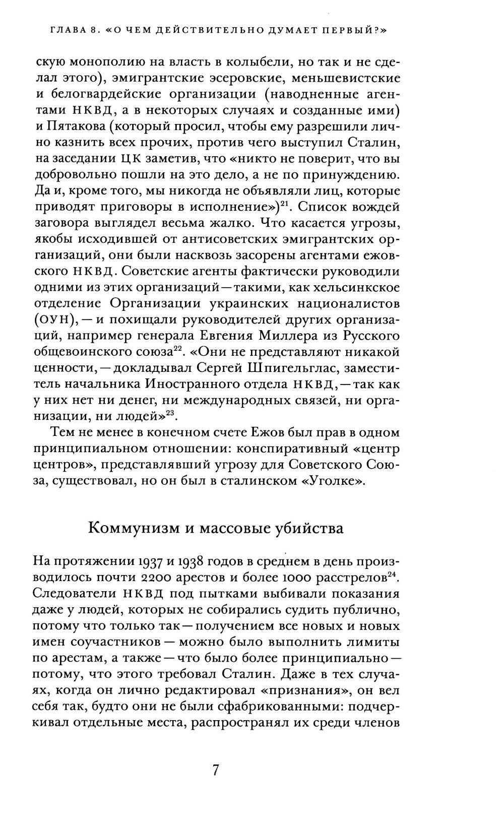 Сталин. В 3 т. Т. 2: В предчувствии Гитлера. 1929-1941. Кн. 1-2 (комплект)
