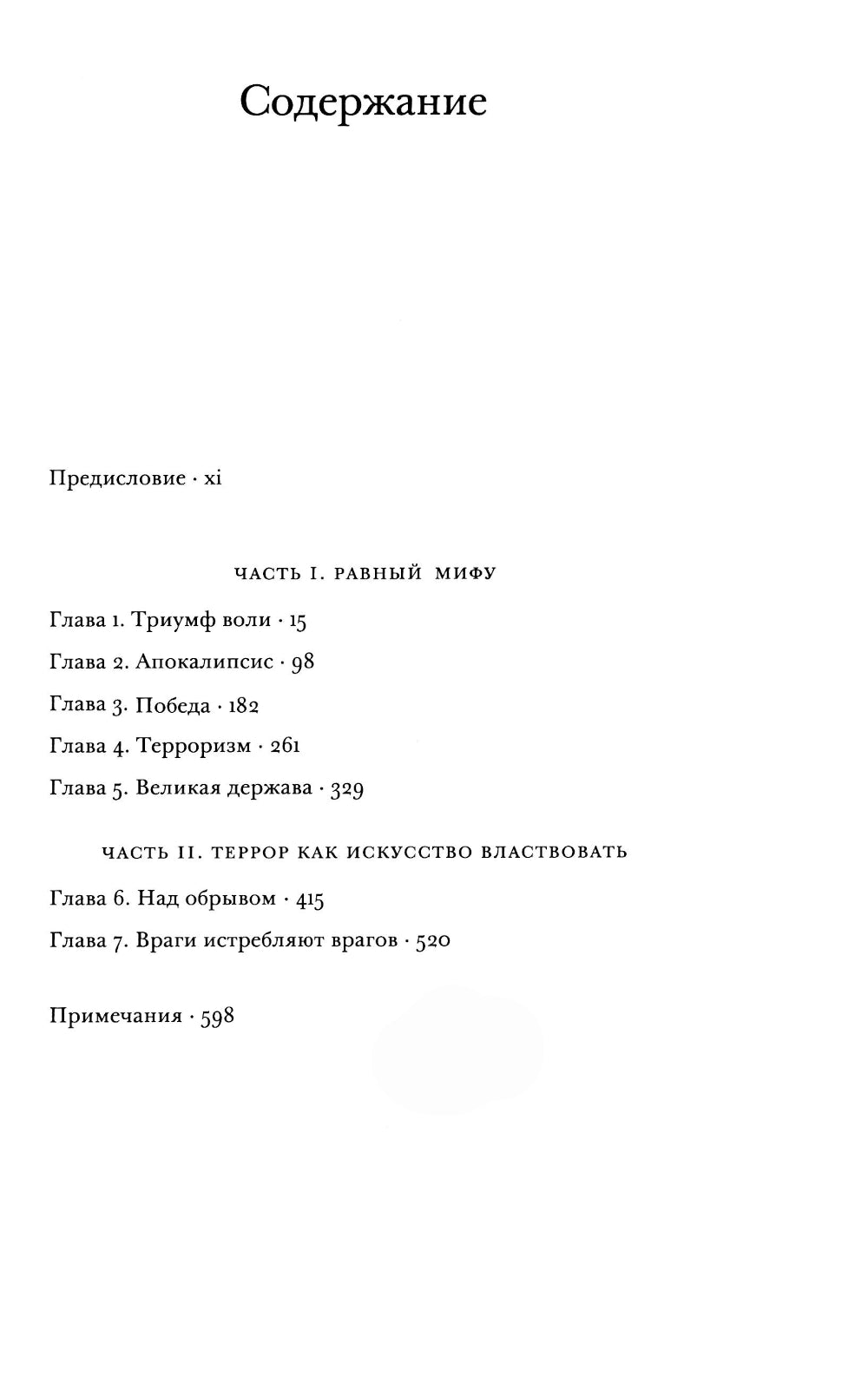 Сталин. В 3 т. Т. 2: В предчувствии Гитлера. 1929-1941. Кн. 1-2 (комплект)