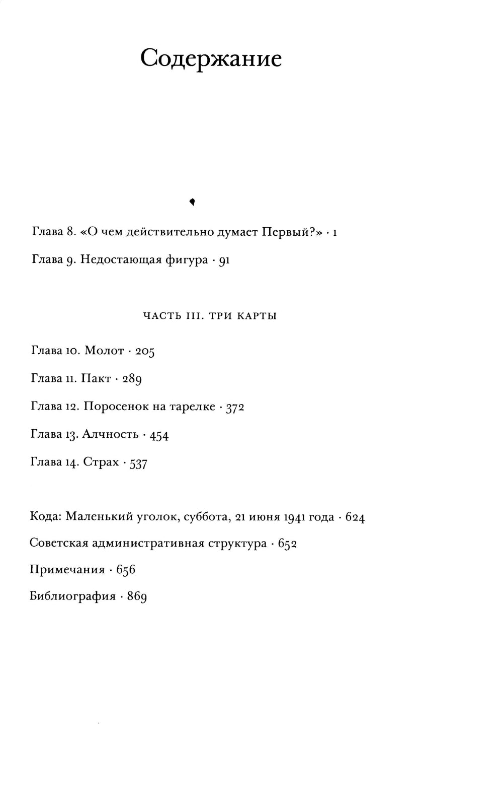 Сталин. В 3 т. Т. 2: В предчувствии Гитлера. 1929-1941. Кн. 1-2 (комплект)