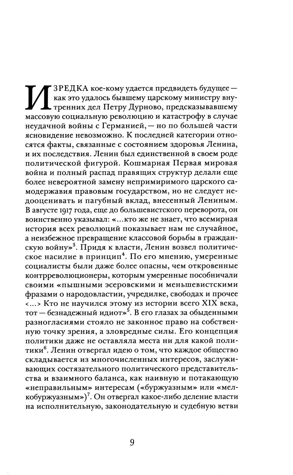 Staline. À 3 т. Т. 1 : Парадоксы власти. 1878-1928. Кн.1-2 (complexe)