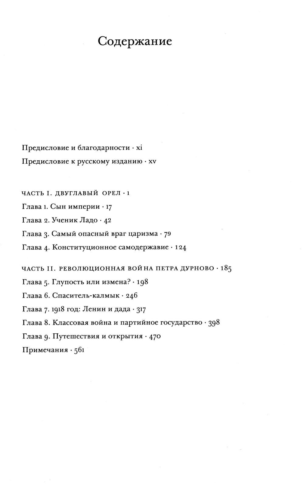 Staline. À 3 т. Т. 1 : Парадоксы власти. 1878-1928. Кн.1-2 (complexe)