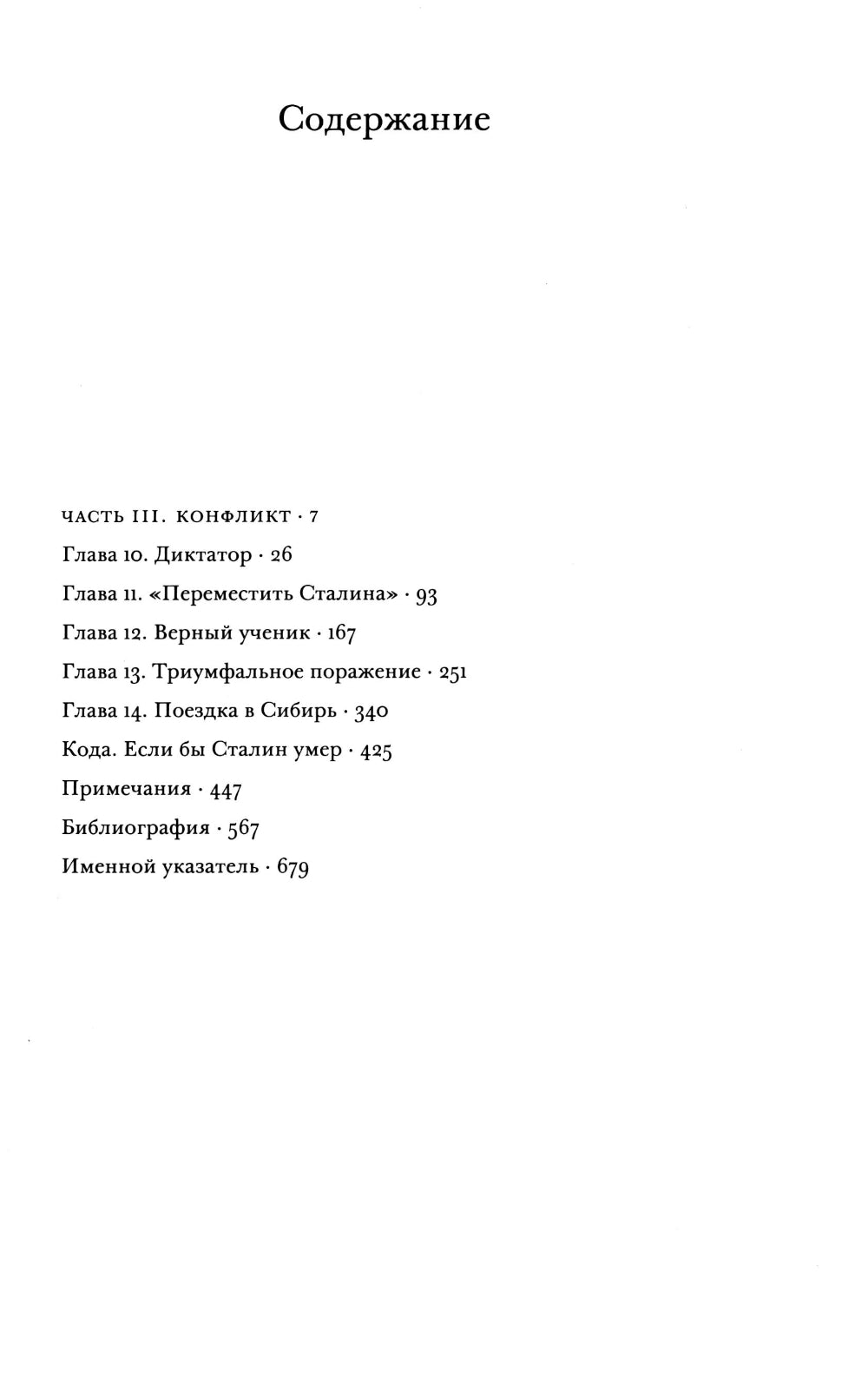 Staline. À 3 т. Т. 1 : Парадоксы власти. 1878-1928. Кн.1-2 (complexe)