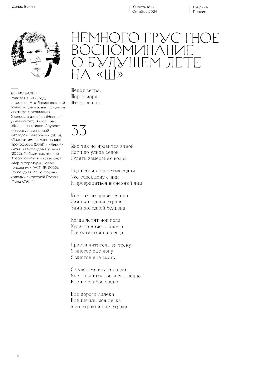 Журнал "Юность" № 10/2024
