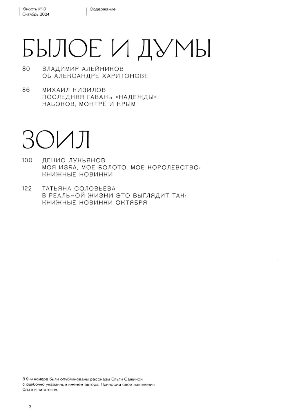 Журнал "Юность" № 10/2024