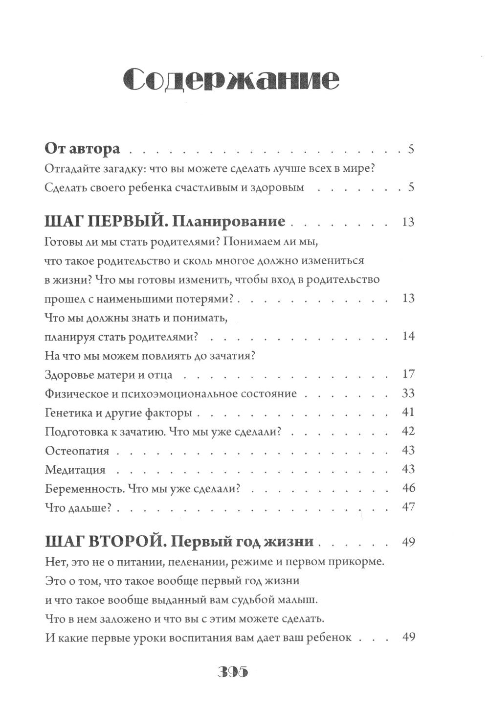 Ребенок: от планирования до школы. Инструкция по применению