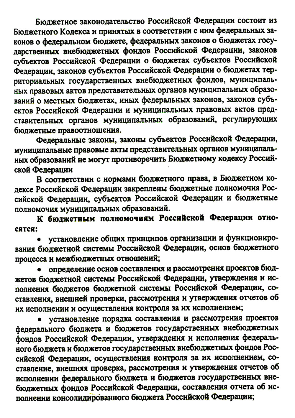 Управление дефицитом бюджета бюджетной системы РФ :