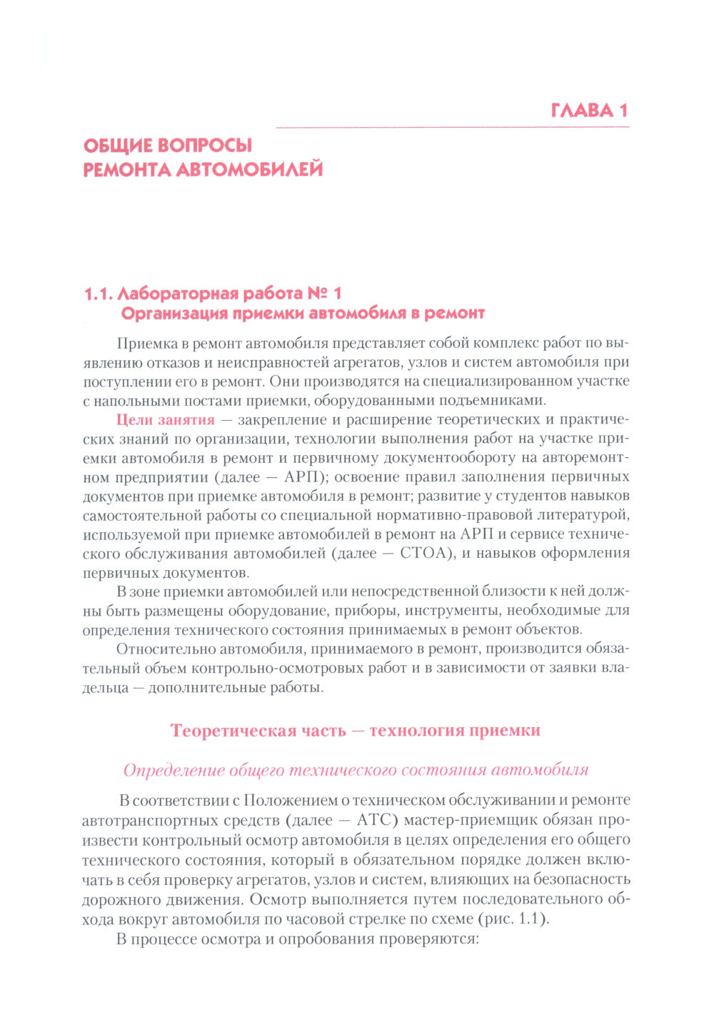 Ремонт автомобилей. Pratique : Pratique pratique