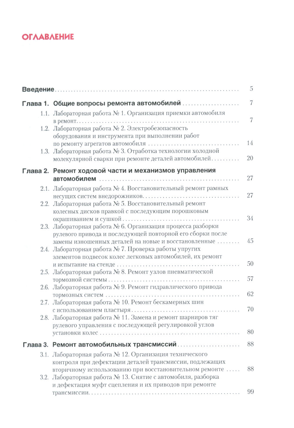 Ремонт автомобилей. Pratique : Pratique pratique