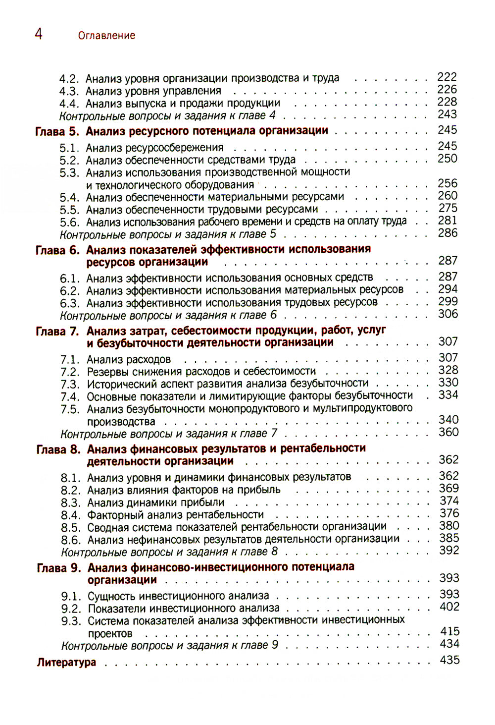Комплексный экономический анализ: Учебник