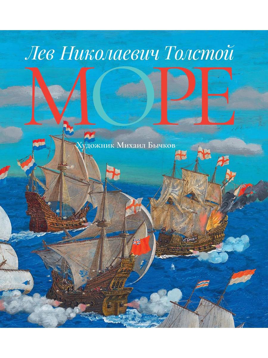 Море: описание