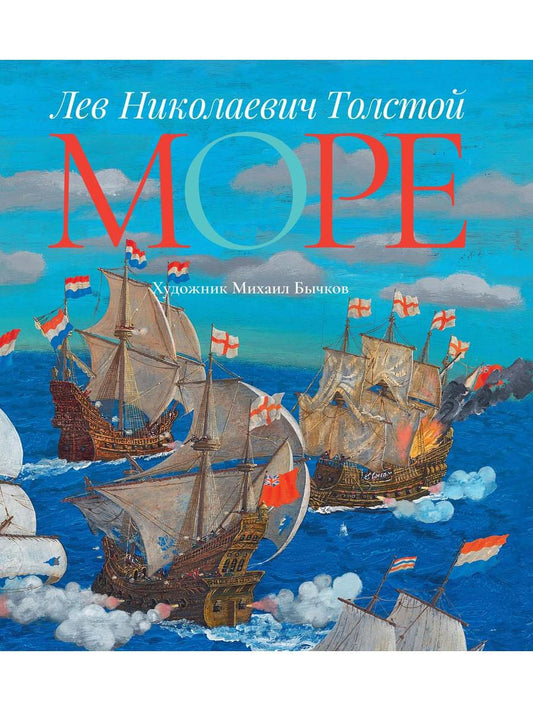 Море: описание