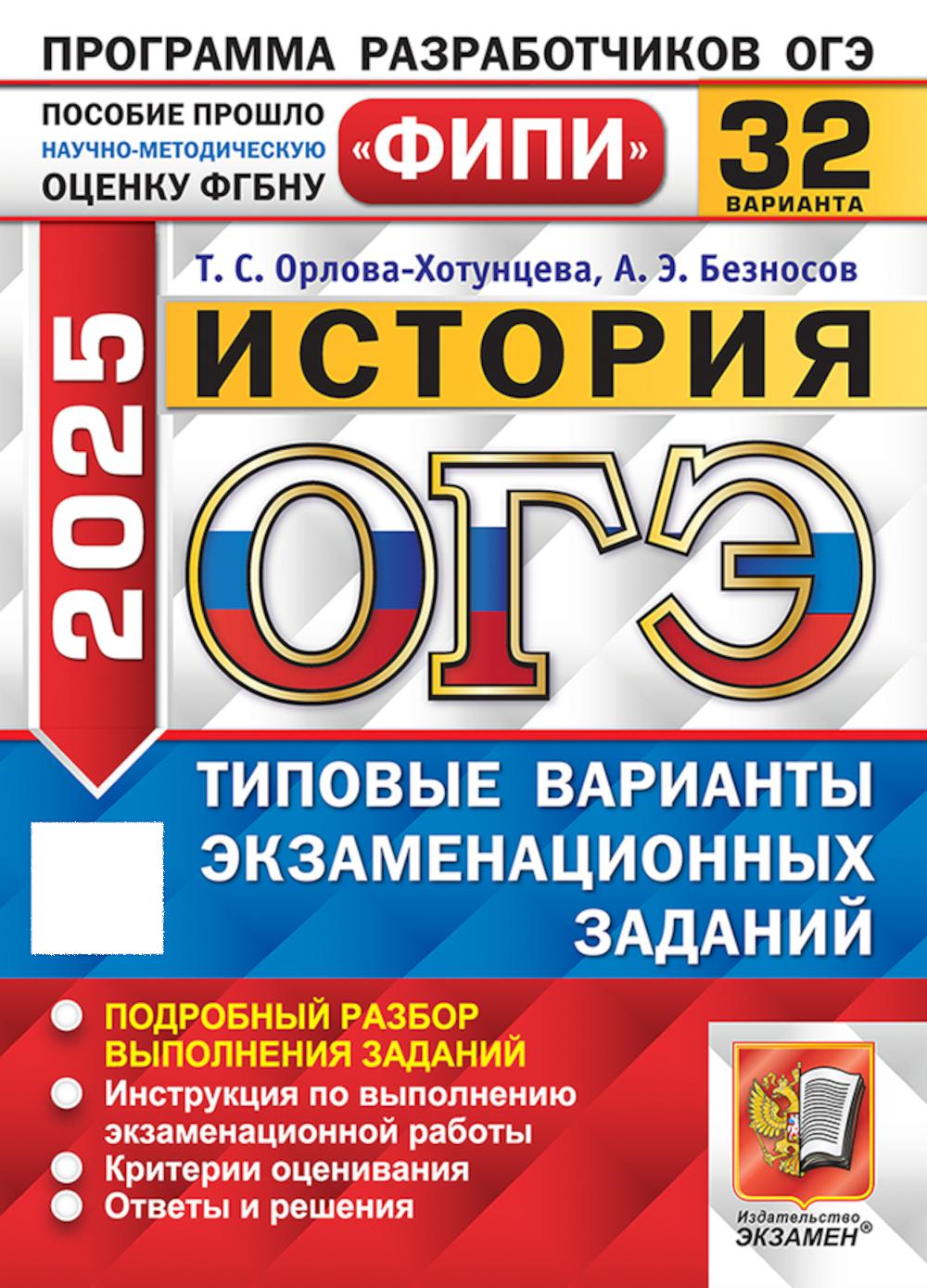 ОГЭ 2025. Histoire. 32 variantes. Types de variantes d'exposition