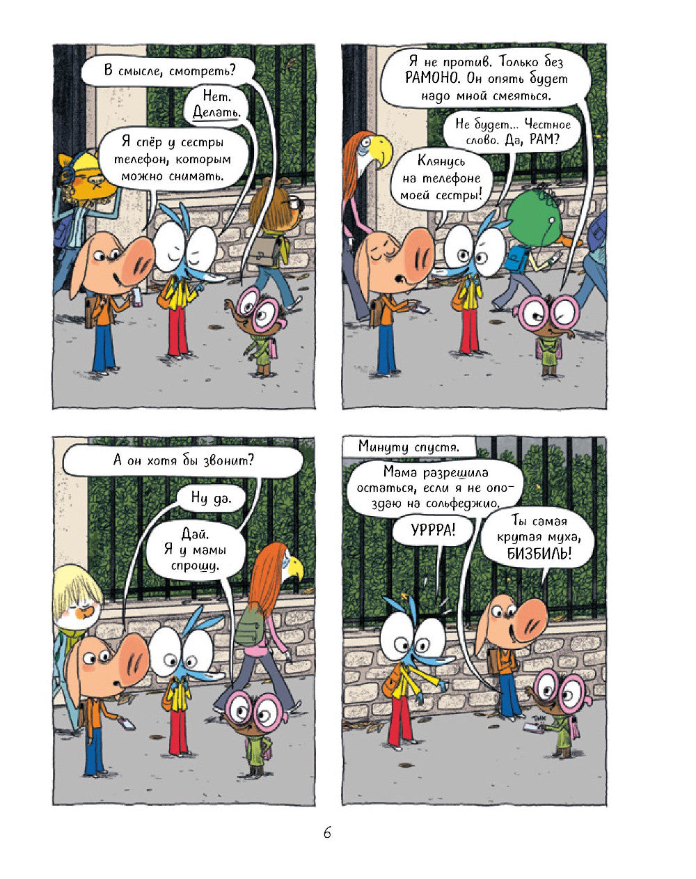 Ариоль. Большой сюрприз для маленькой лягушки