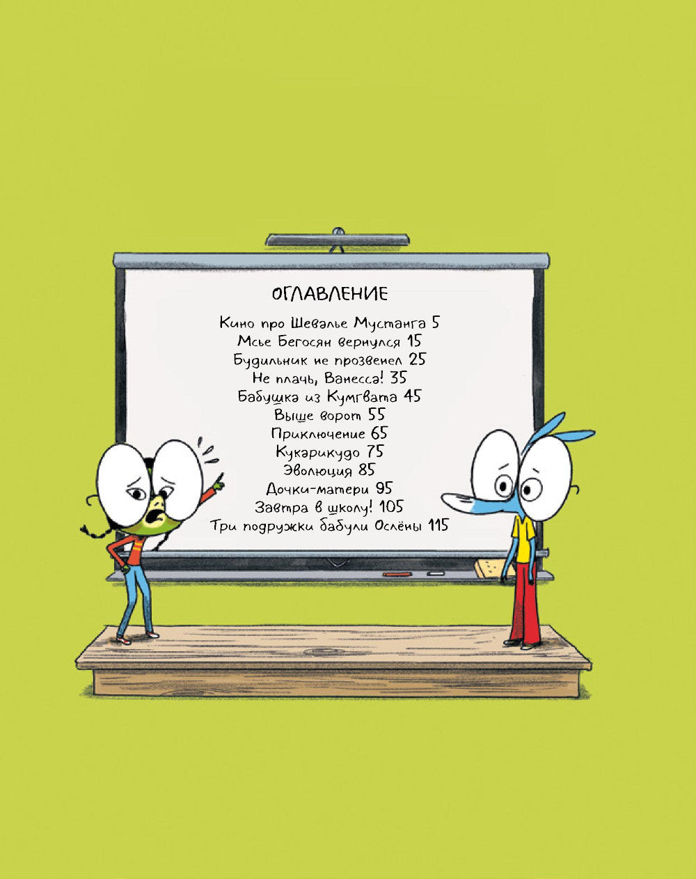 Ариоль. Большой сюрприз для маленькой лягушки