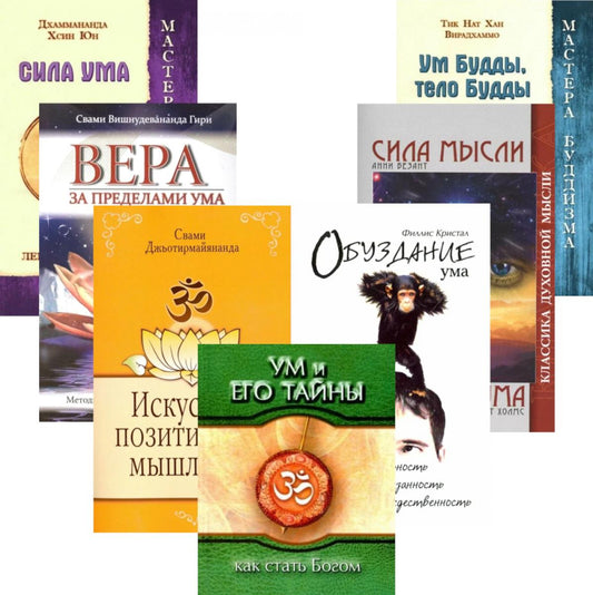 Тайны ума (комплект из 7-ми книг)