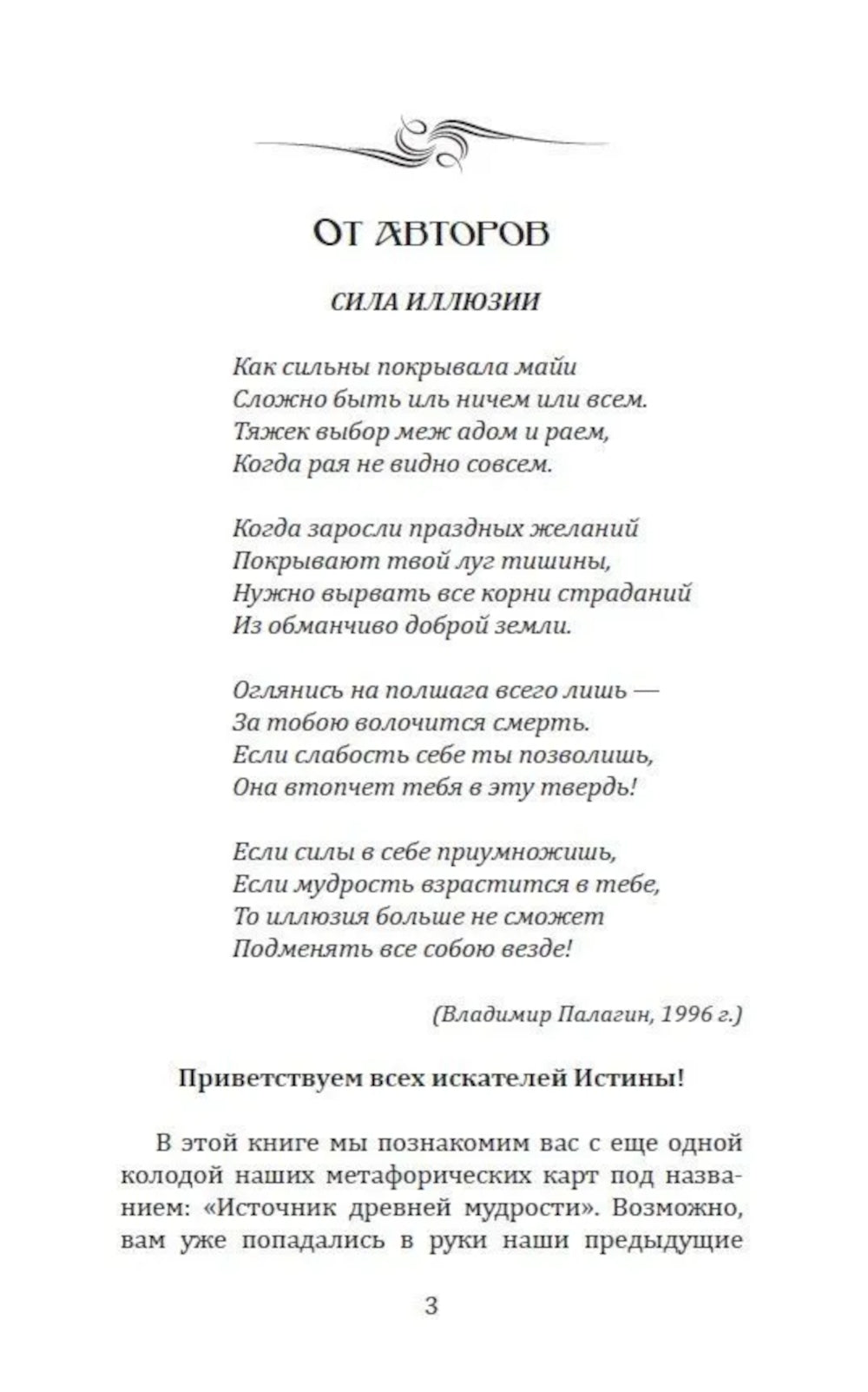 Метафорические карты для саморазвития. Источник древней мудрости (методичка) книга + карты