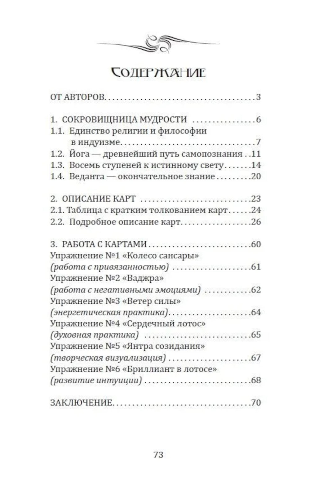 Метафорические карты для саморазвития. Источник древней мудрости (методичка) книга + карты