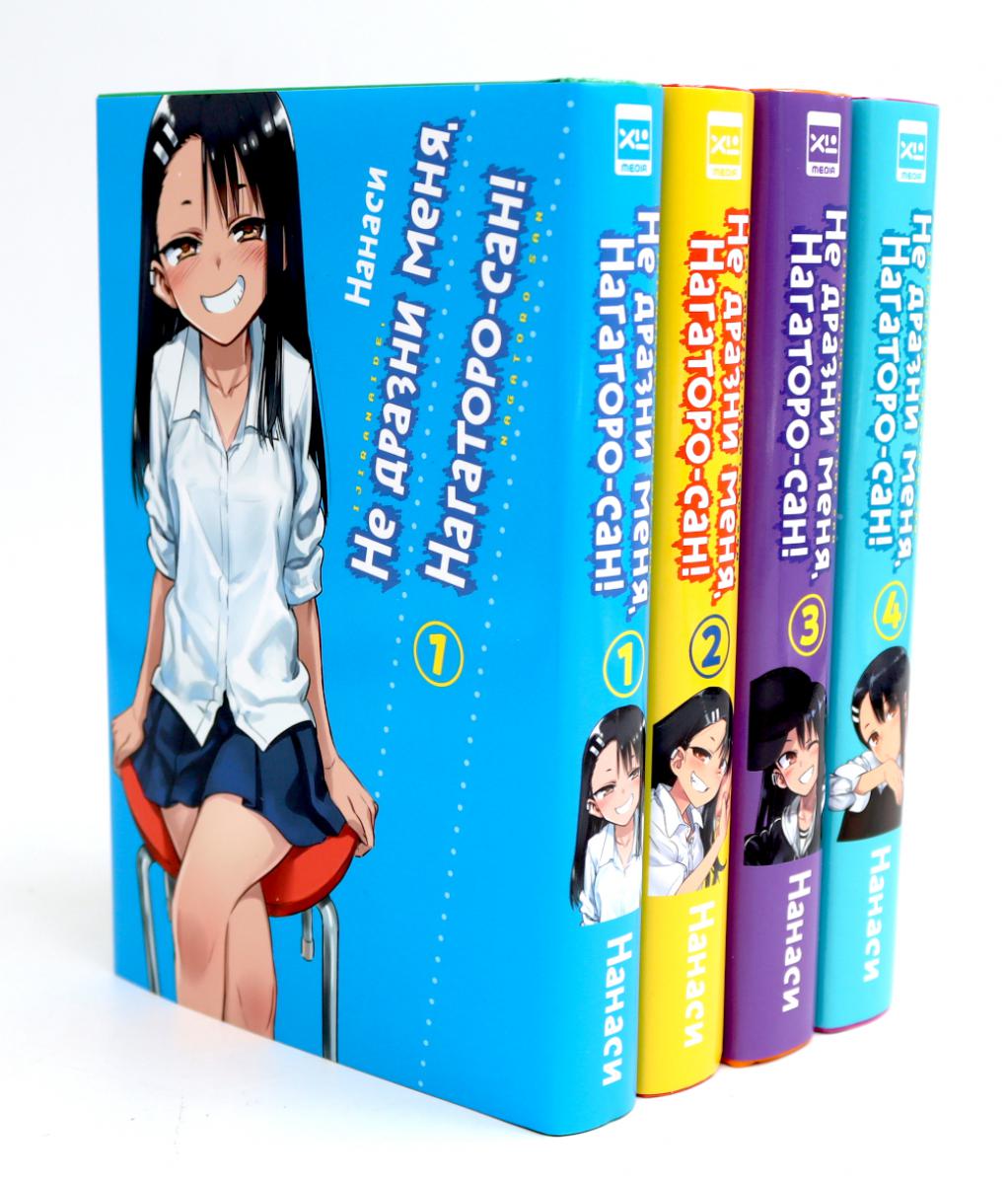 Ne vous inquiétez pas, Nagatoro-san ! Т. 1-4 : manga (complexe de 4-х книг)