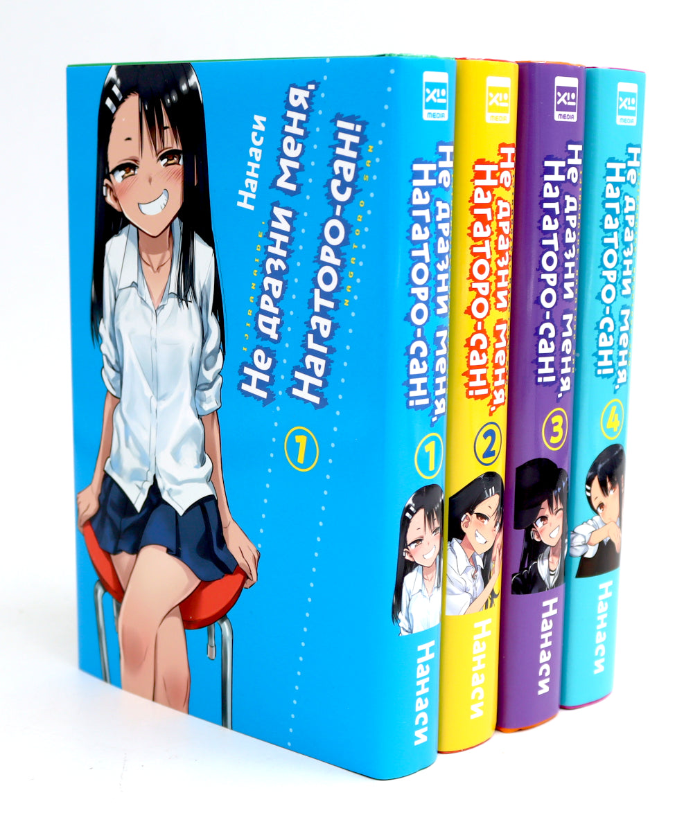 Ne vous inquiétez pas, Nagatoro-san ! Т. 1-4 : manga (complexe de 4-х книг)