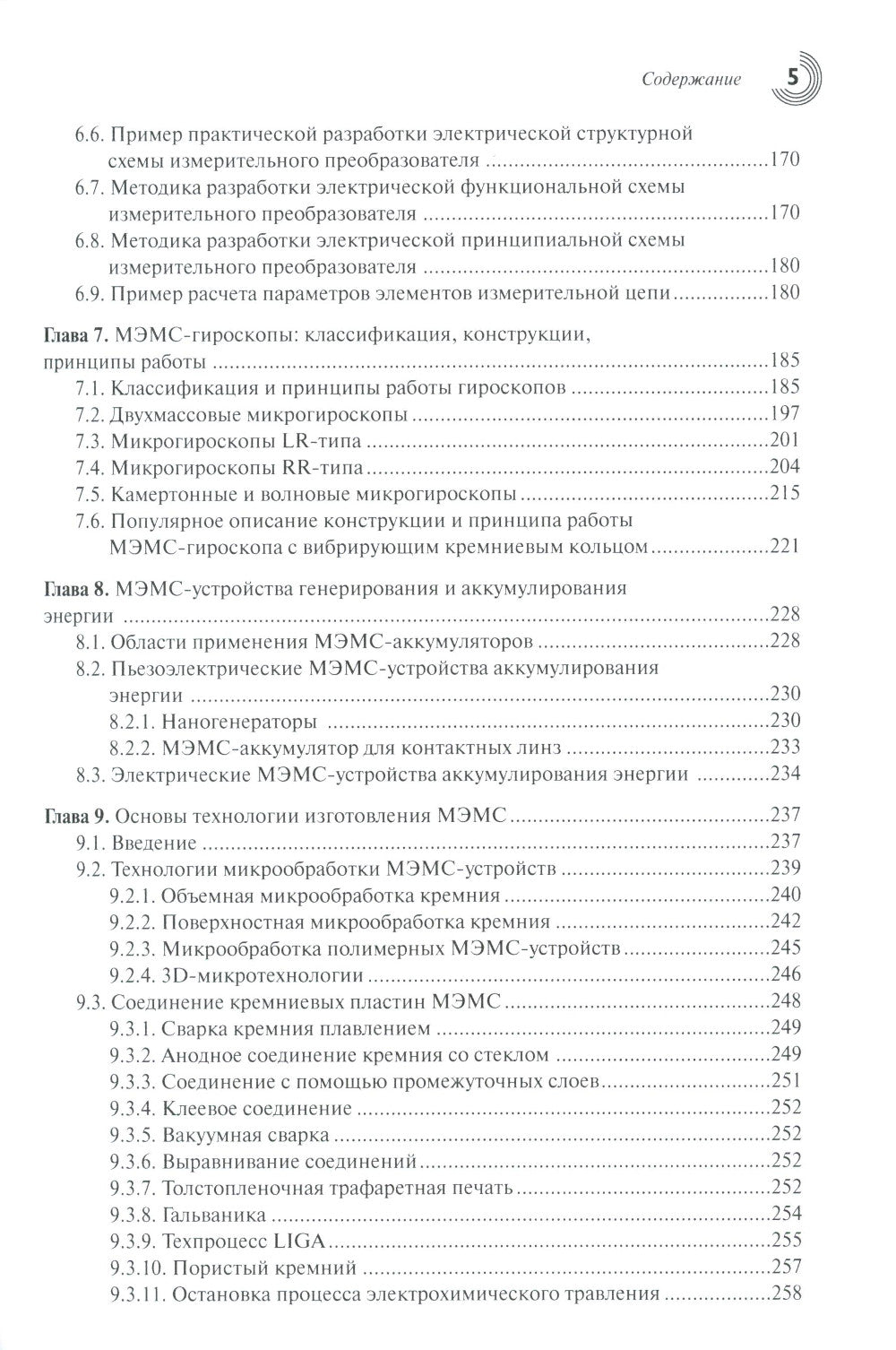 МЭМС: конструкции, технологии, приложения