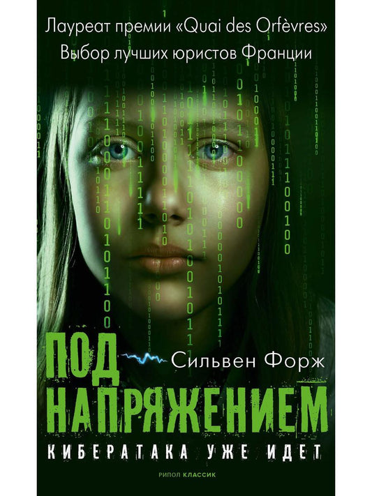 Под напряжением