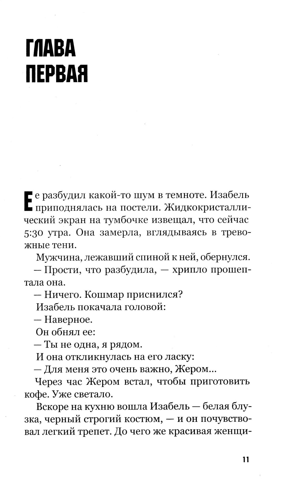 Под напряжением